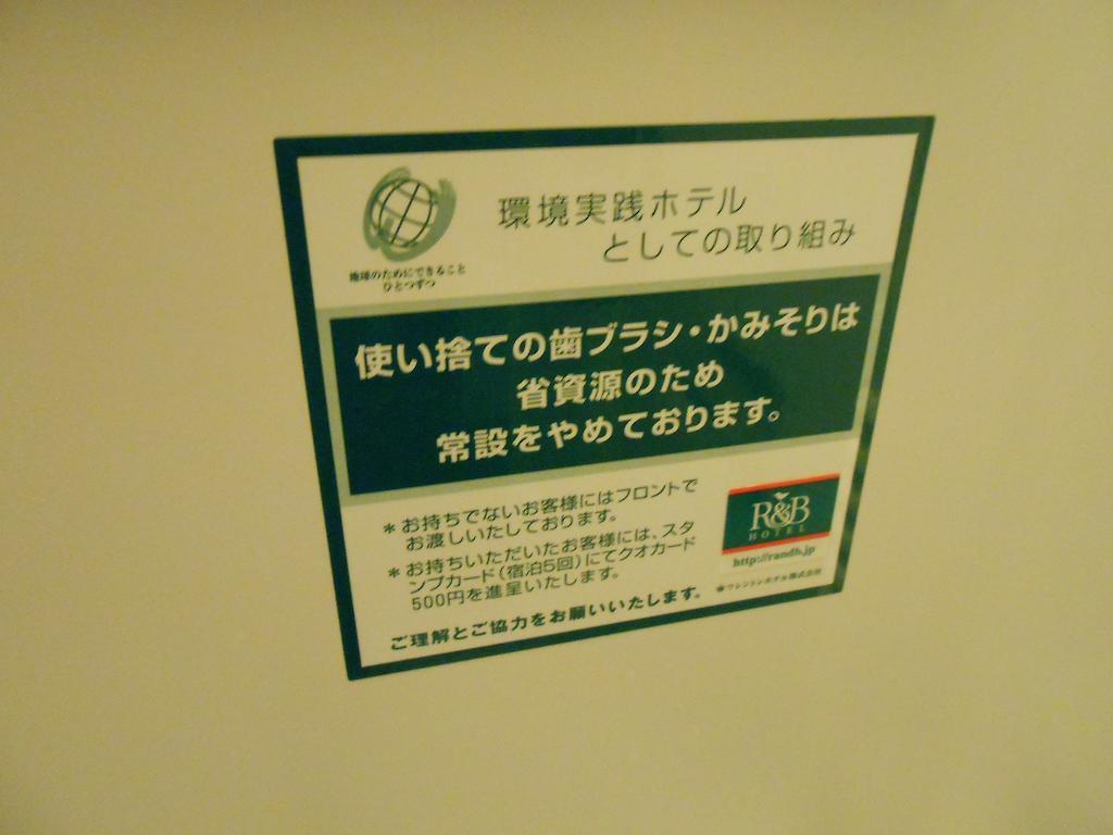Washington R&B Hotel Sapporo Kita 3 Nishi 2 Экстерьер фото